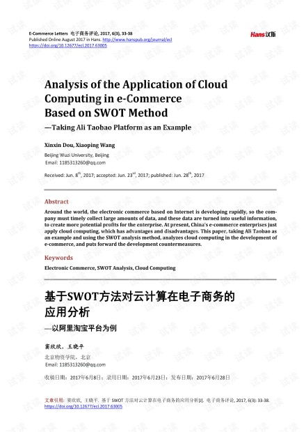 电子商务专业进行swot分析