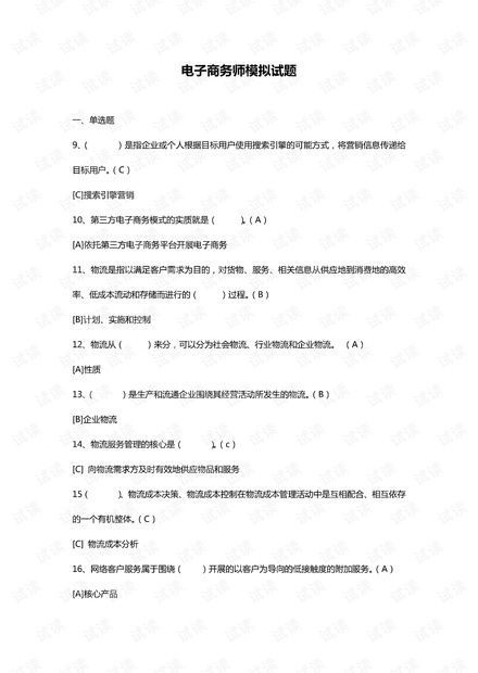 电子商务专业课题库答案