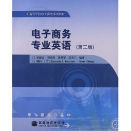 电子商务专业英语是啥