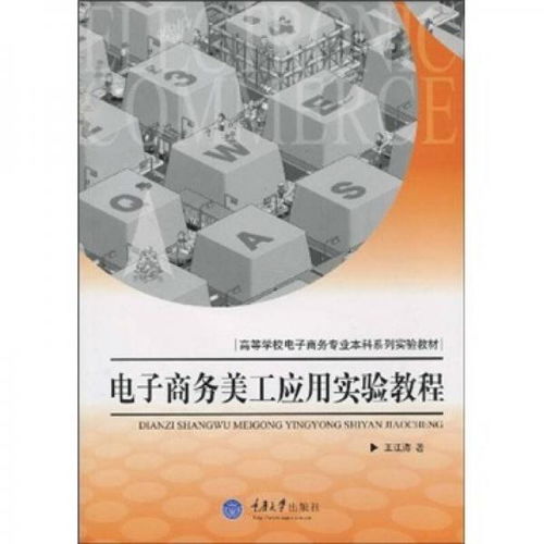 电子商务本科类专业包括
